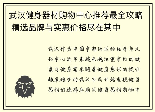 武汉健身器材购物中心推荐最全攻略 精选品牌与实惠价格尽在其中