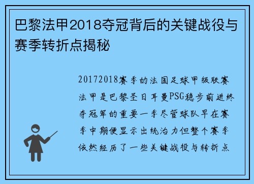 巴黎法甲2018夺冠背后的关键战役与赛季转折点揭秘