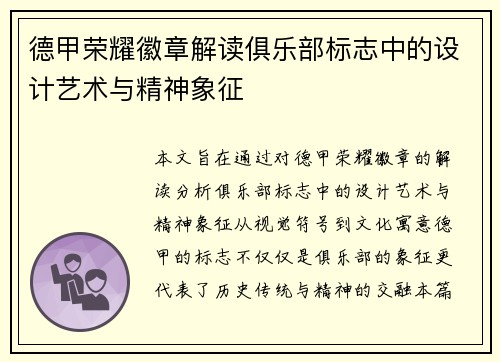 德甲荣耀徽章解读俱乐部标志中的设计艺术与精神象征