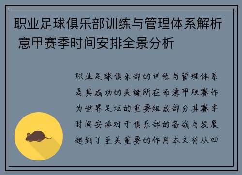 职业足球俱乐部训练与管理体系解析 意甲赛季时间安排全景分析