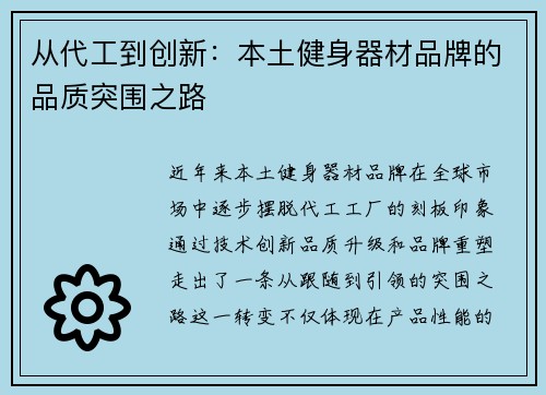 从代工到创新：本土健身器材品牌的品质突围之路