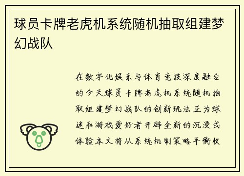 球员卡牌老虎机系统随机抽取组建梦幻战队