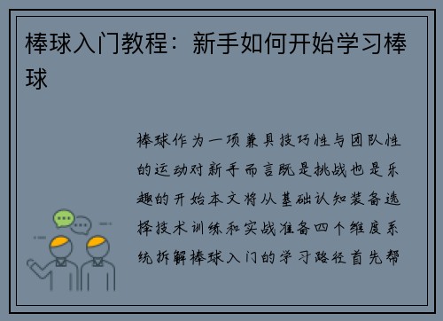 棒球入门教程:新手如何开始学习棒球
