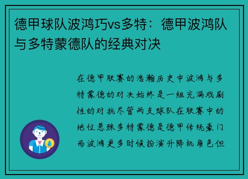 德甲球队波鸿巧vs多特：德甲波鸿队与多特蒙德队的经典对决