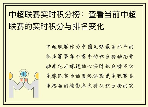 中超联赛实时积分榜：查看当前中超联赛的实时积分与排名变化